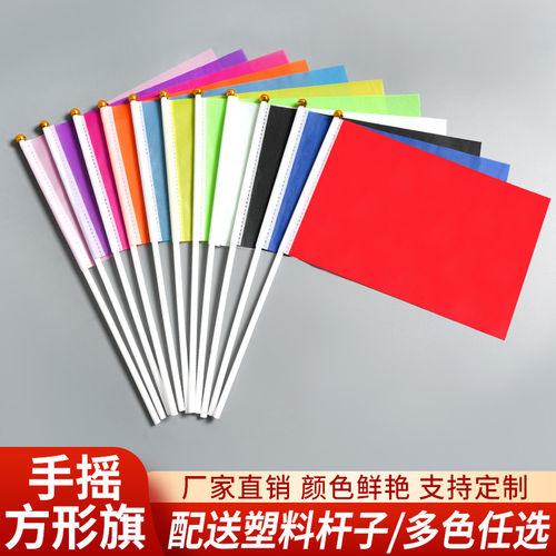 7号8号手拿塑料杆小彩旗竹竿小红旗运动会手持黑白彩色旗早操手挥手摇定制定做广告旗帜手挥旗实木三角五彩旗