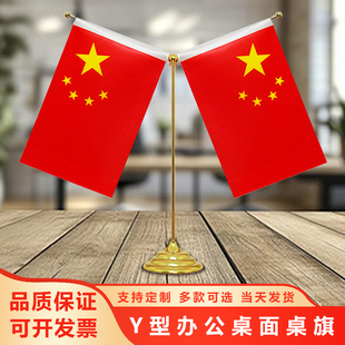 大老板大领导办公桌高端国旗党旗摆件小国旗小红旗桌面室内桌