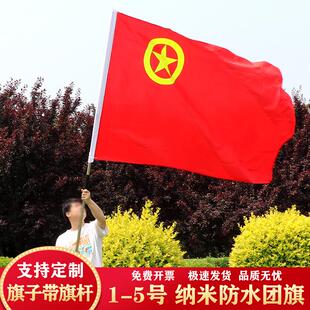 中国共青团团旗标准1号2号3号4号5号旗子定制手持小国旗党旗团旗旗杆户外装饰一号二号三号四号五号旗帜定做
