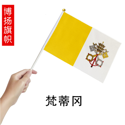 世界各国外国手摇旗 梵蒂冈 vatican Hand Flag