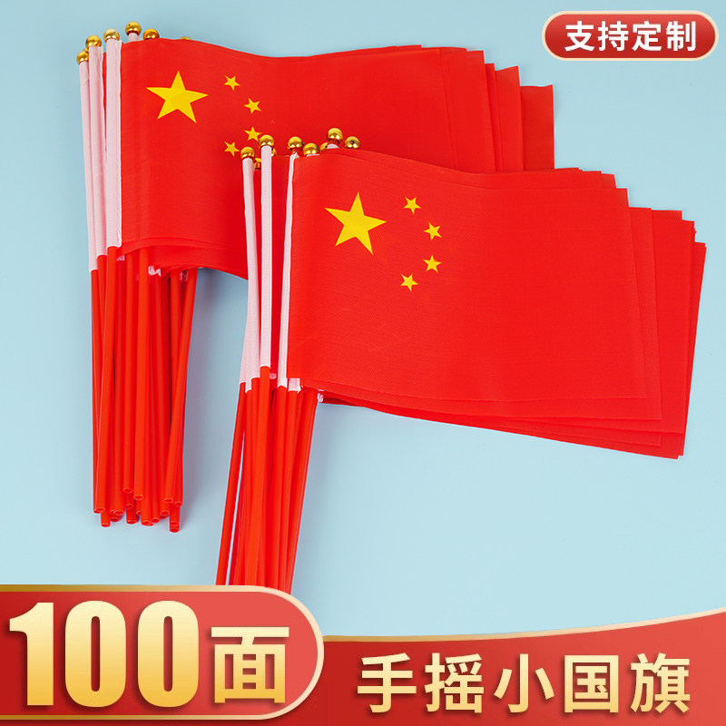 特硬红杆小国旗国庆节中国五星红旗7号8号手摇旗带旗杆幼儿园小学庆典活动纳米防水旗帜小红旗节日装饰旗