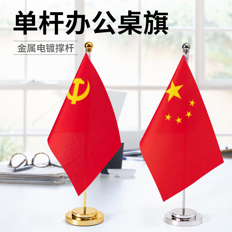 金银色旗杆办公桌旗座桌面国旗党旗小红旗摆件室内台旗单杆旗架五星红旗国庆装饰会议红旗架