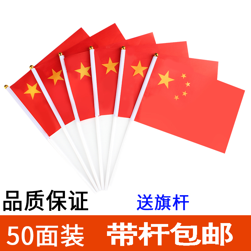 50¸öÊÖÒ¡ÆìС¹úÆìÖйúС¹úÆìÎåÐÇСºìÆì×°ÊÎ²ÊÆì¶©×÷µ¼ÓÎÆì×ÓËÍÆì¸Ë°üÓʶ¨ÖÆ¹ã¸æ¶¨×öÅú·¢ÆìÖÄÆìÊÖ»ÓÆìÓ¡×Ö