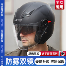 非摩托全盔安全帽 骑行女半盔电瓶四季 通用冬季 DFG电动车头盔男士