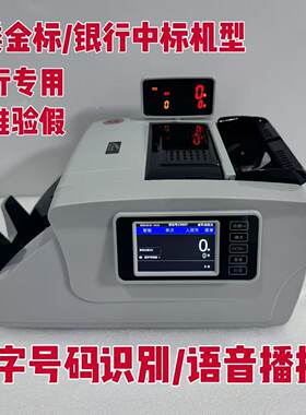 川唯V6银行A类点验钞机新国标点钞机银行专用点钞机语音点钞机