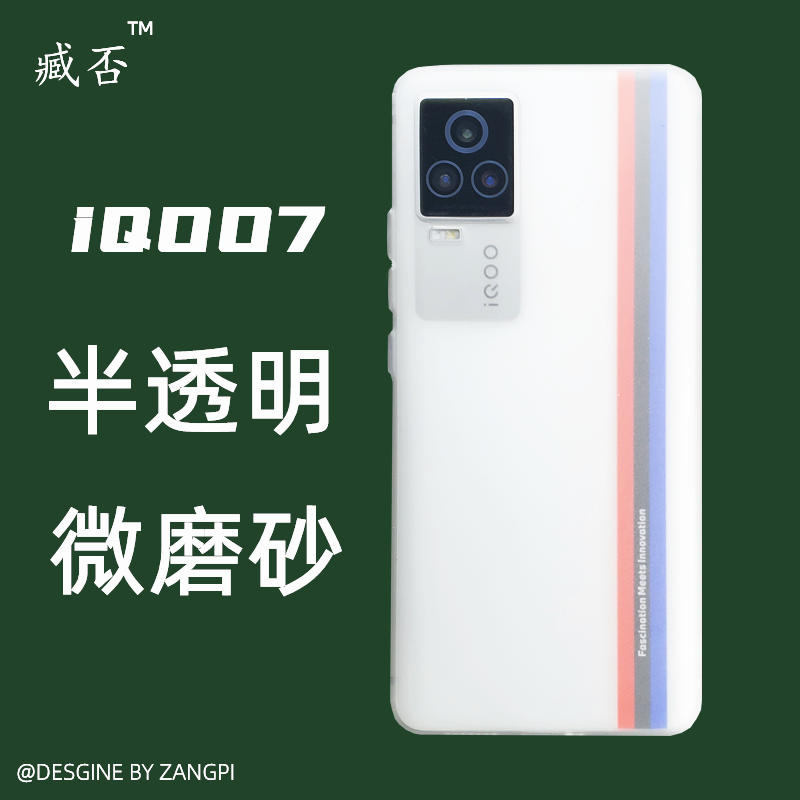 iqoo7手机壳磨砂透明iqooneo3