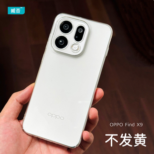 FindX9手机壳FindX9Pro透明硬X8S 镜头全包保护套FindX8ultra超薄X8Pro不发黄防摔新X7ultra素皮PC oppo 臧否