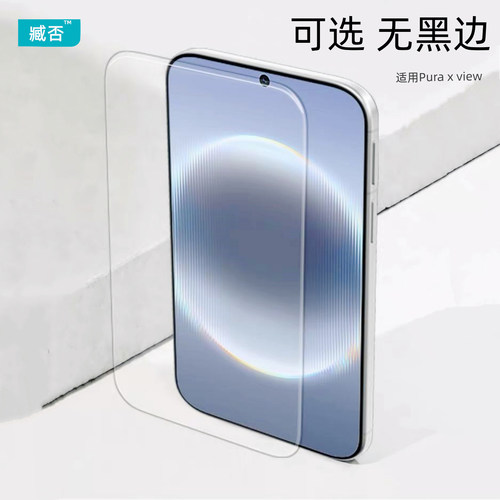 【AF电镀】适用puraxview钢化膜
