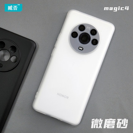 臧否 适用荣耀magic4手机壳magic4Pro透明磨砂超薄magic3至臻镜头全包保护套防摔软tpu硅胶男女散热黑白精孔