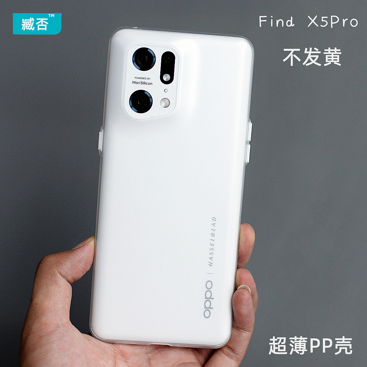 臧否oppofindX5ProPP简约手机壳