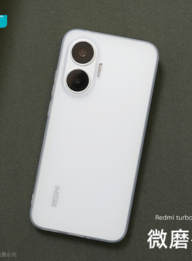 臧否 适用于红米turbo4Pro手机壳磨砂透明turbo3软镜头全包turbo4保护套tpu硅胶超薄防摔哈利波特版男女Redmi