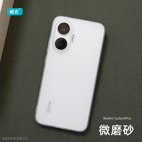 【软】适用红米turbo4Pro手机壳