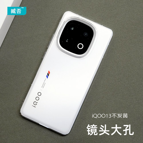 【不发黄】PC透明手机壳iQOO13