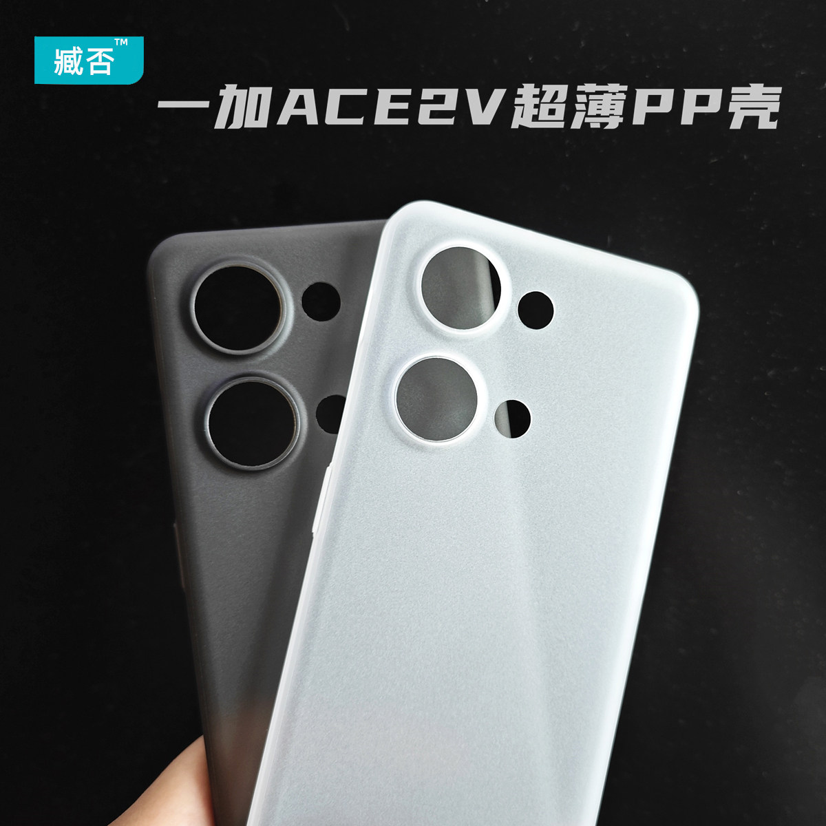 不发黄薄壳简约一加简约ACE2V