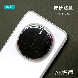 臧否 荣耀magic8Pro镜头膜AR增透magic7Pro抗反射magic8后摄像头保护膜magic7Pro防摔AF镜头钢化膜华为高清镀