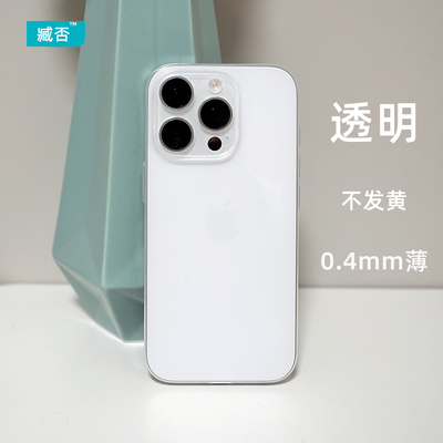 超薄不发黄PP透明苹果16Pro