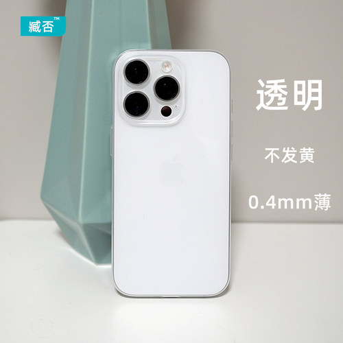 超薄不发黄PP透明苹果16Pro
