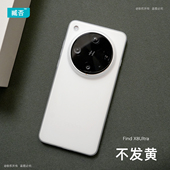 臧否 x8U白 不发黄硬X8保护套X7ultra全包防摔新男定制素皮版 oppo findX8ultra手机壳X8S超薄PP磨砂透明x8S