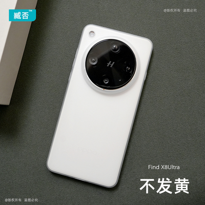 findX8ultra手机壳X8S超薄不发黄