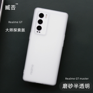 臧否 realme GT大师版手机壳探索Neo磨砂透明软真我Q3i保护套全包