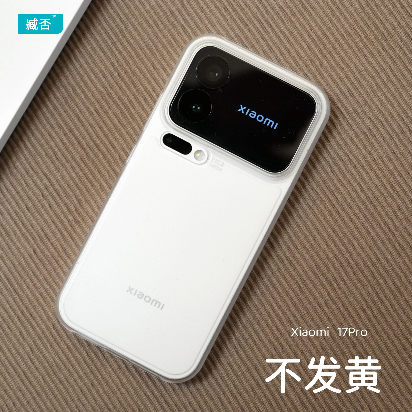 【半包不发黄】小米17Pro手机壳