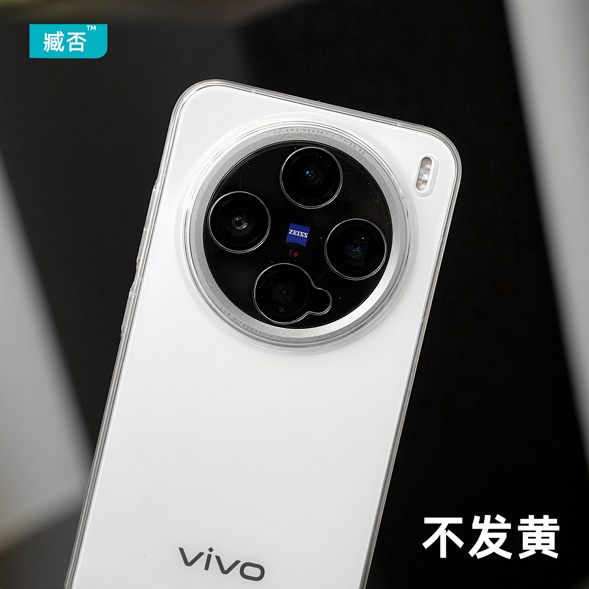 【透明不发黄】PC手机壳vivoX200