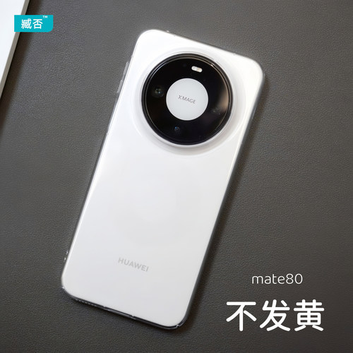 【镜头大孔】Mate80手机壳透明PC