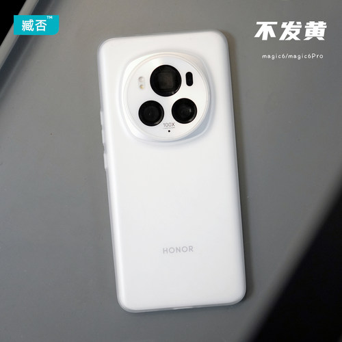 超薄不发黄手机壳荣耀magic6Pro