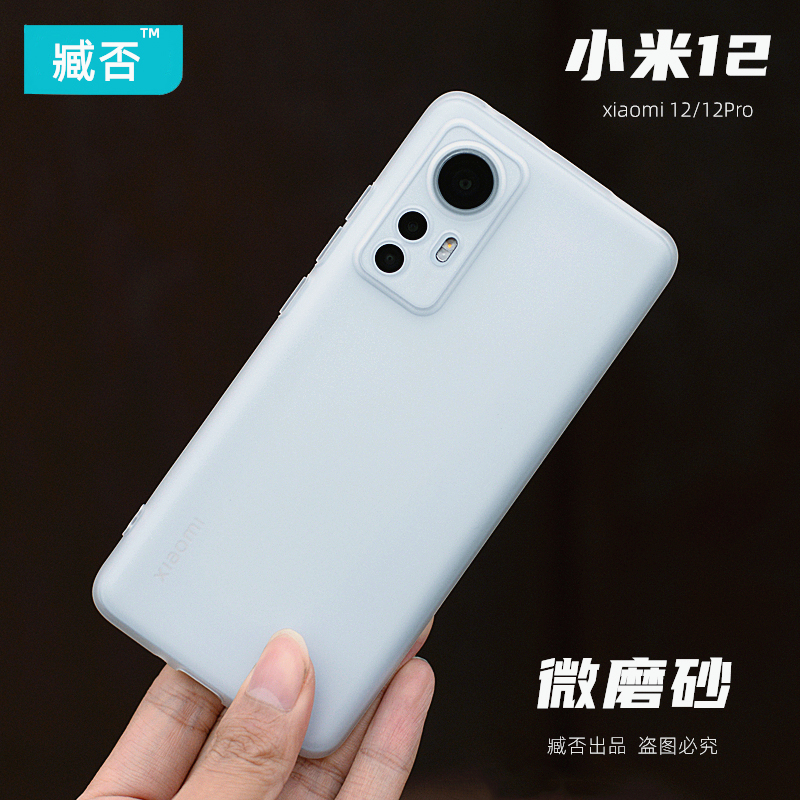 适用于小米12手机壳磨砂硅胶全包