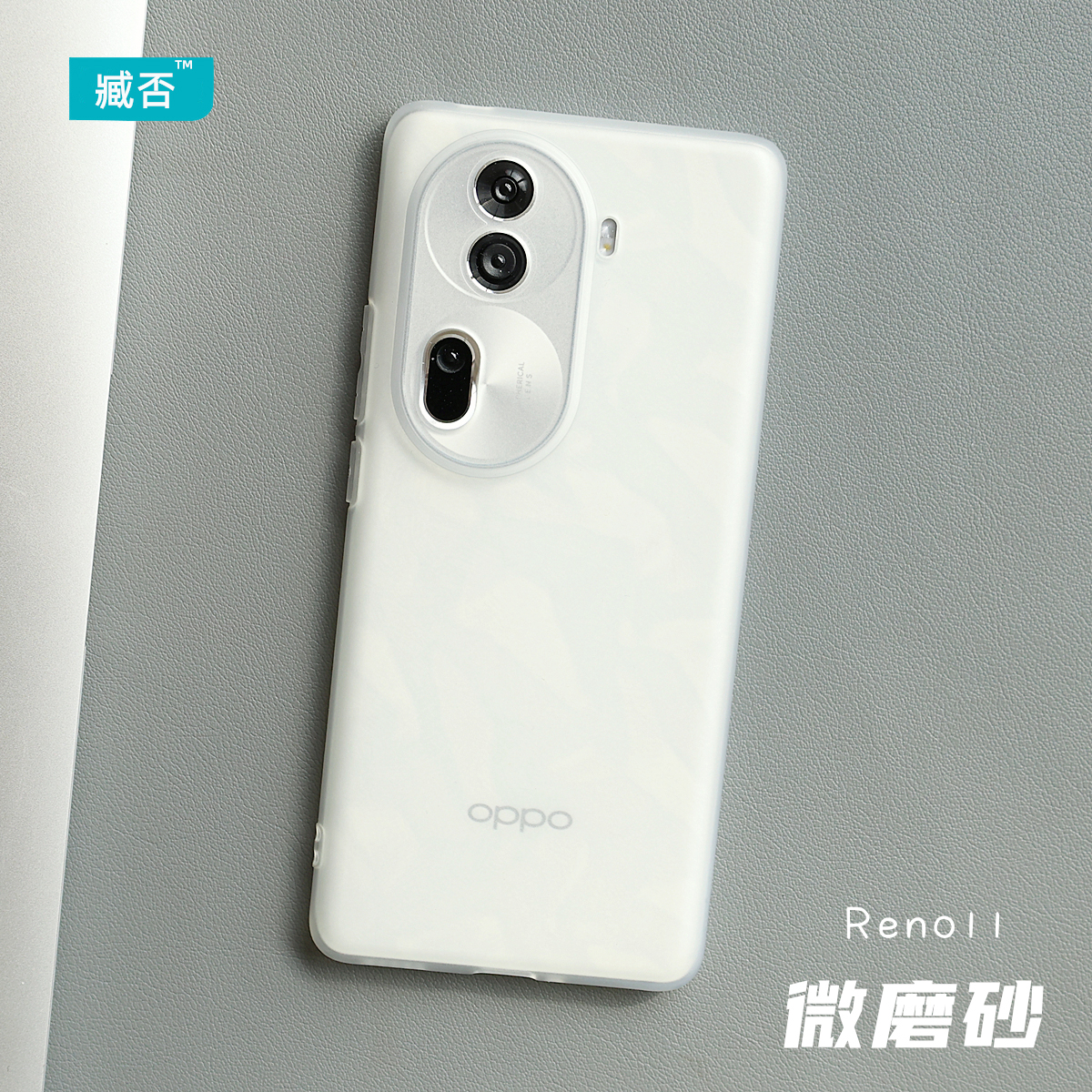 臧否 OPPO Reno11Pro手机壳Reno10Pro+磨砂透明Reno8全包保护套Reno11硅胶防软摔超薄Reno9散热男女非PP壳5G