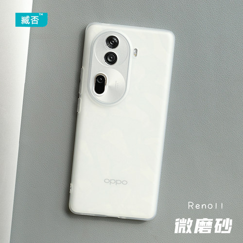 磨砂透明tpu防摔OPPO简约reno11