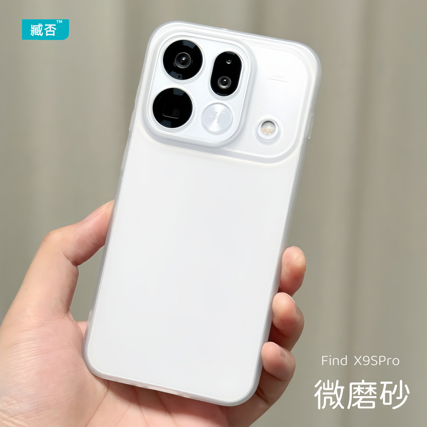臧否 oppo findX9SPro手机壳镜头大孔findX9ultra保护套x8ultra磨砂X8S+全包超薄透明软TPU硅胶防摔素皮版白
