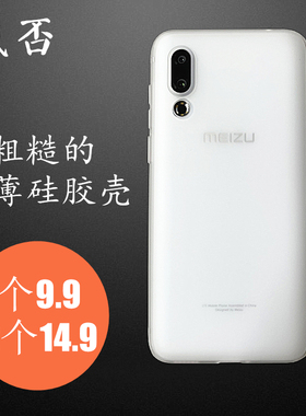臧否 适用于魅族16spro手机壳16plus磨砂透明16S保护套17魅族16T防摔tpu硅胶16th男女防指纹镜头大孔保护全包