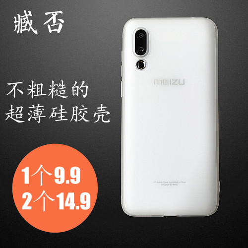 魅族16s手机壳1716t磨砂硅胶