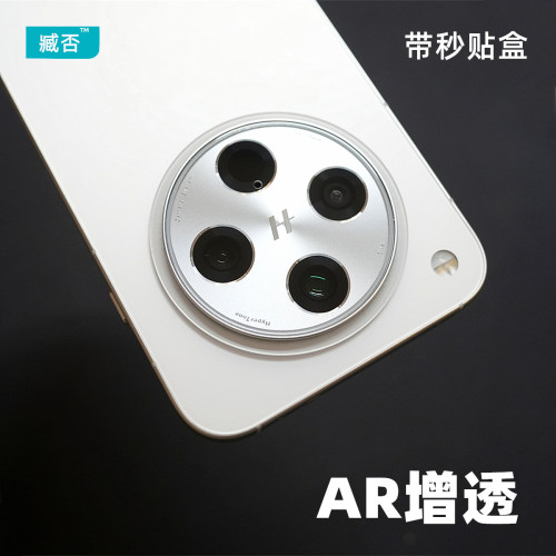 【带秒贴盒】findX8镜头膜AR增透