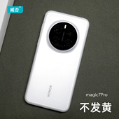 臧否 素皮 荣耀magic7Pro手机壳magic7超薄PP壳透明磨砂全包magic6Pro保护套magic5防摔HONOR半透白轻散热新款