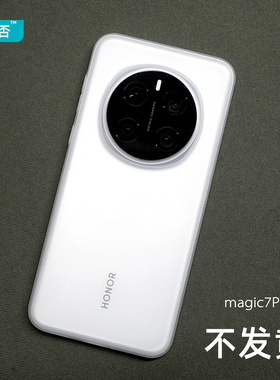 臧否 荣耀magic7Pro手机壳magic7超薄PP壳透明磨砂全包magic6Pro保护套magic5防摔HONOR半透白轻散热新款素皮