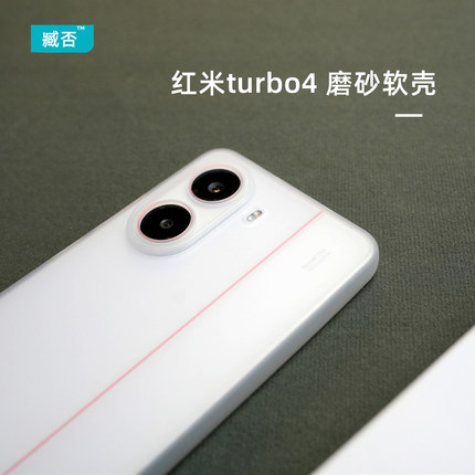 臧否 适用于红米turbo4手机壳note12Pro磨砂透明turbo3软12TPro全包note12Turbo保护套硅胶超薄防摔探索版男