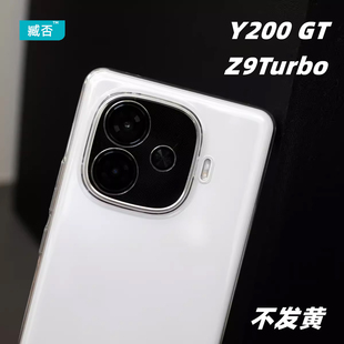臧否 vivo Y200GT手机壳透明硬iqoo Z9turbo保护套全包防摔Z9不发黄11S非PP无边框12Pro不顶膜男女简约素皮