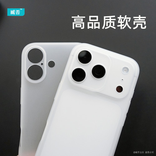 【高品质】苹果17Pro磨砂软壳