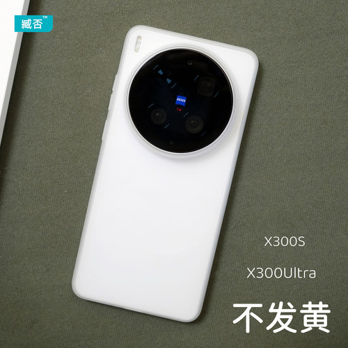 【不发黄】x300ultra手机壳X300S