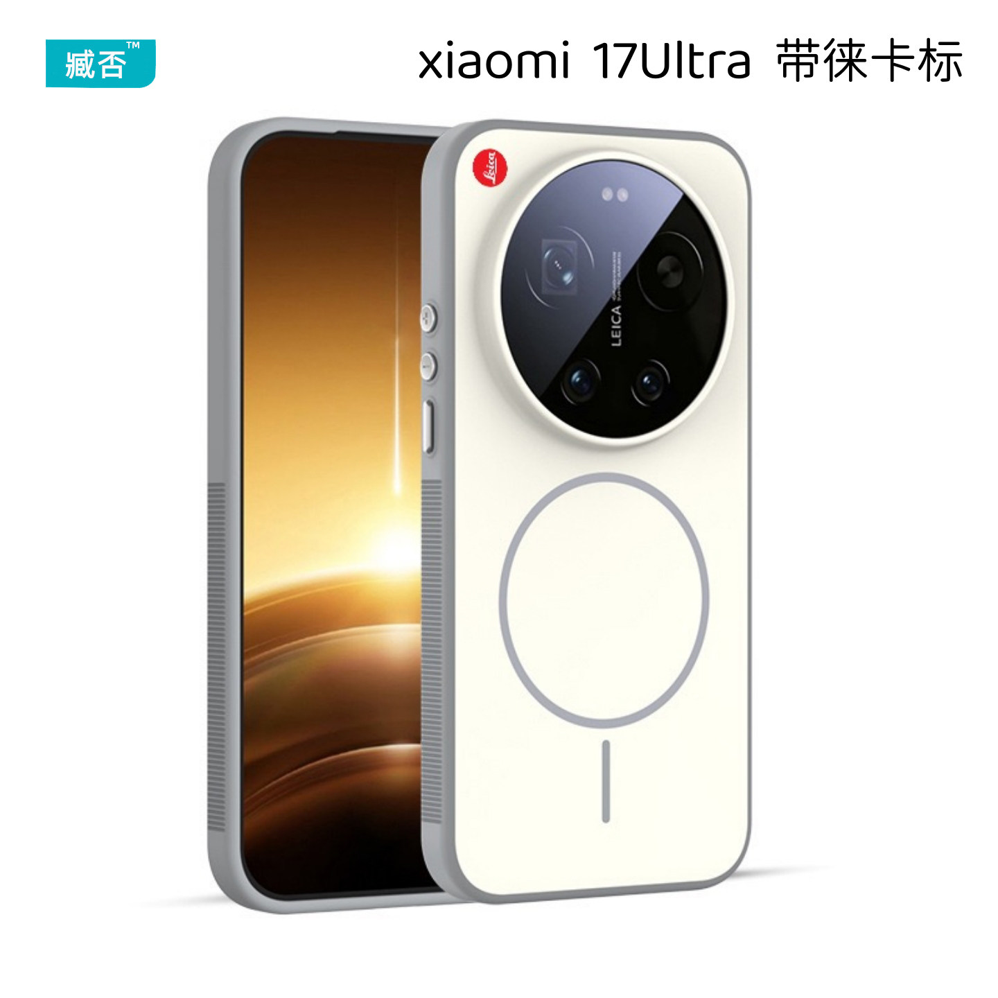 臧否 适用小米17ultra手机壳磨砂磁吸硅胶17U徕卡版全包防摔无线充电保护套镜头大孔男女Xiaomi软边硬背黑色