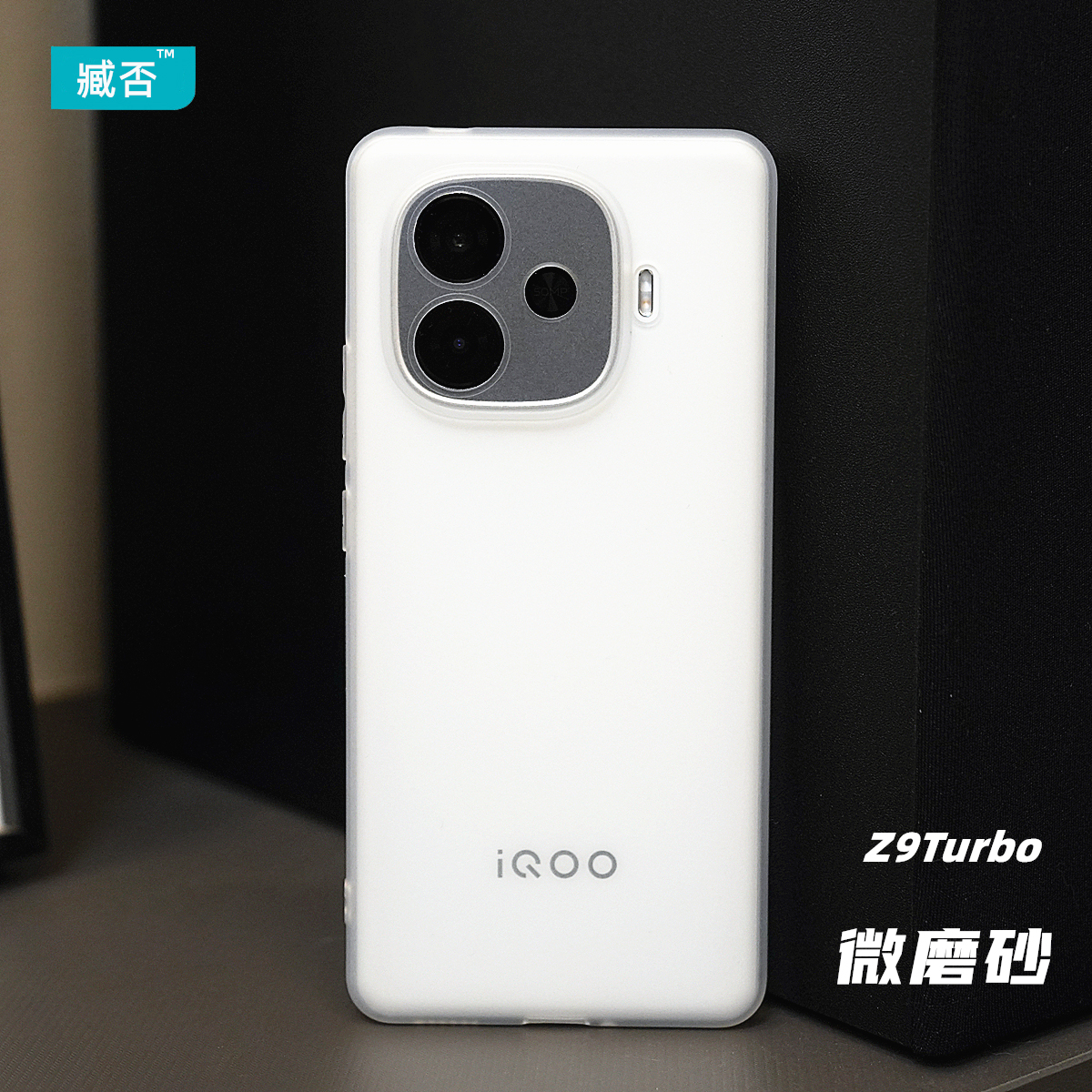臧否 iqoo z9turbo+手机壳neo9Pro透明磨砂Z9超薄软硅胶neo8PRO竞速版12爱酷neo7SE保护套全包防摔非PP白TPU