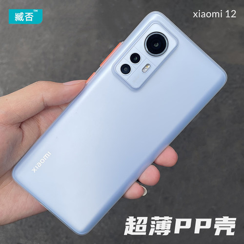 12PP超薄磨砂全包防摔