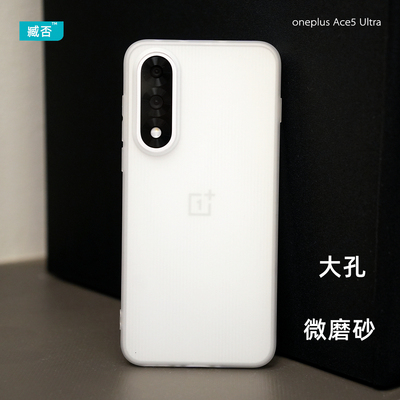 【高品质】一加ACE5至尊版手机壳