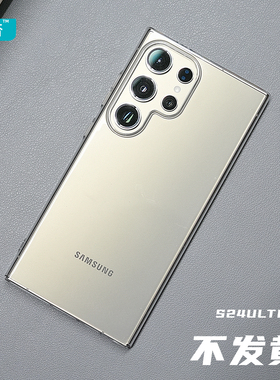 臧否 三星S24Ultra手机壳S23+超薄透明不发黄S23Ultra保护套S21FE防摔半包S22硬壳PC全包plus非磁吸新款潮男