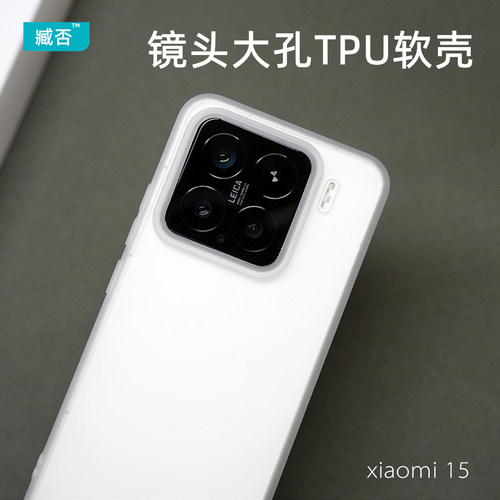 【镜头大孔】tpu软手机壳小米15