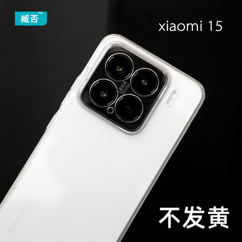 【不发黄】透明手机壳PC小米15