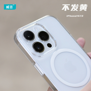 臧否 苹果14Pro手机壳磁吸硬透明不发黄iPhone13 Max防摔14Plus保护套13mini非官方男女无线充电铁车载12全包