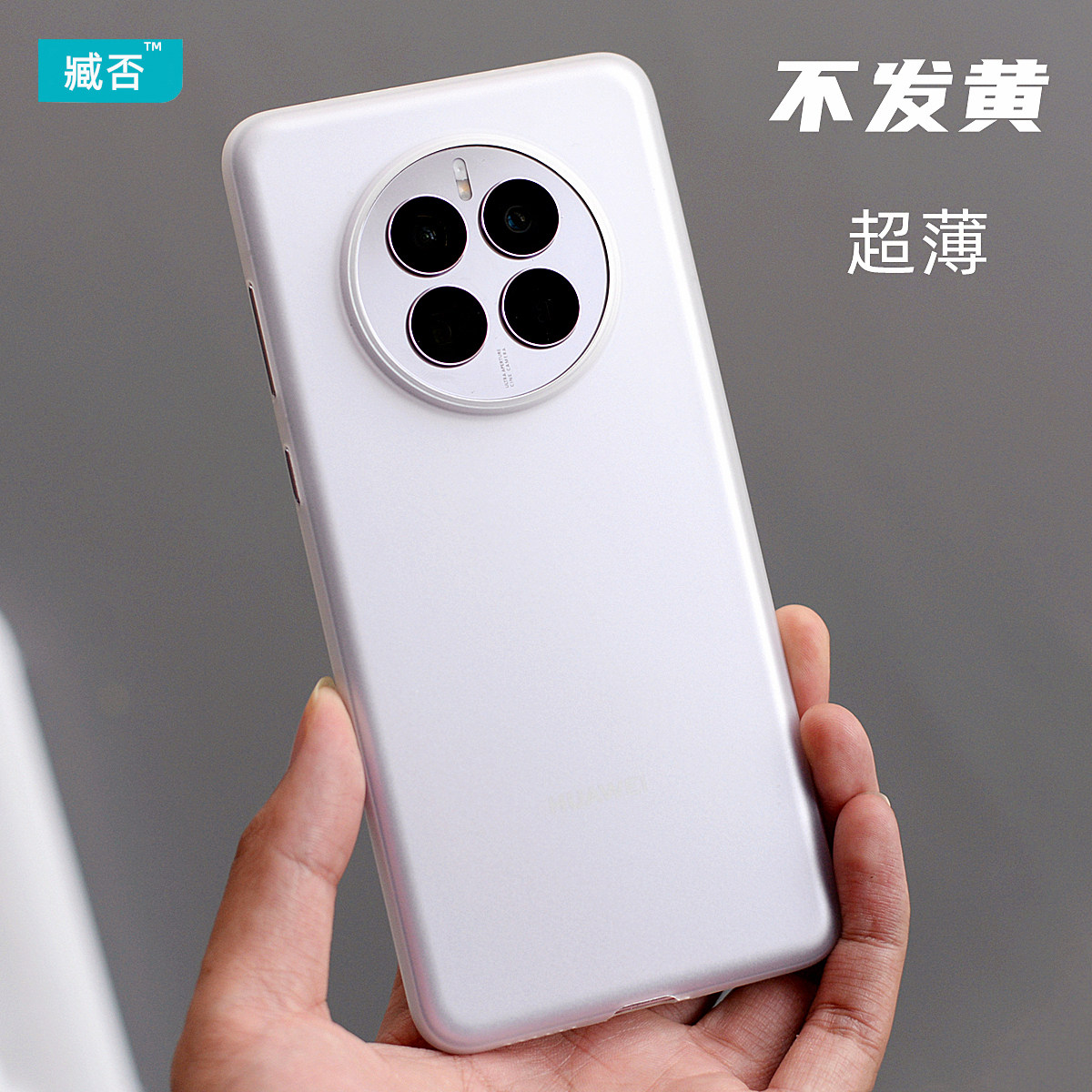 华为mate50PP简约磨砂超薄透明壳